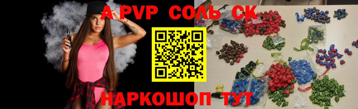Краснотурьинск  APVP Crystall  Вход с VPN  A-PVP Соль 