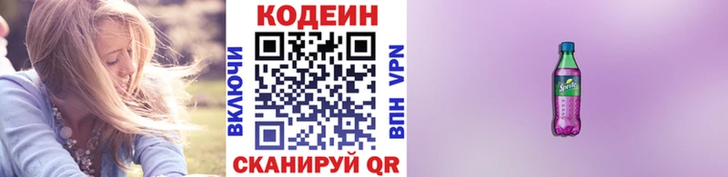 Кодеин Purple Drank  блэк спрут ссылка  Краснотурьинск 