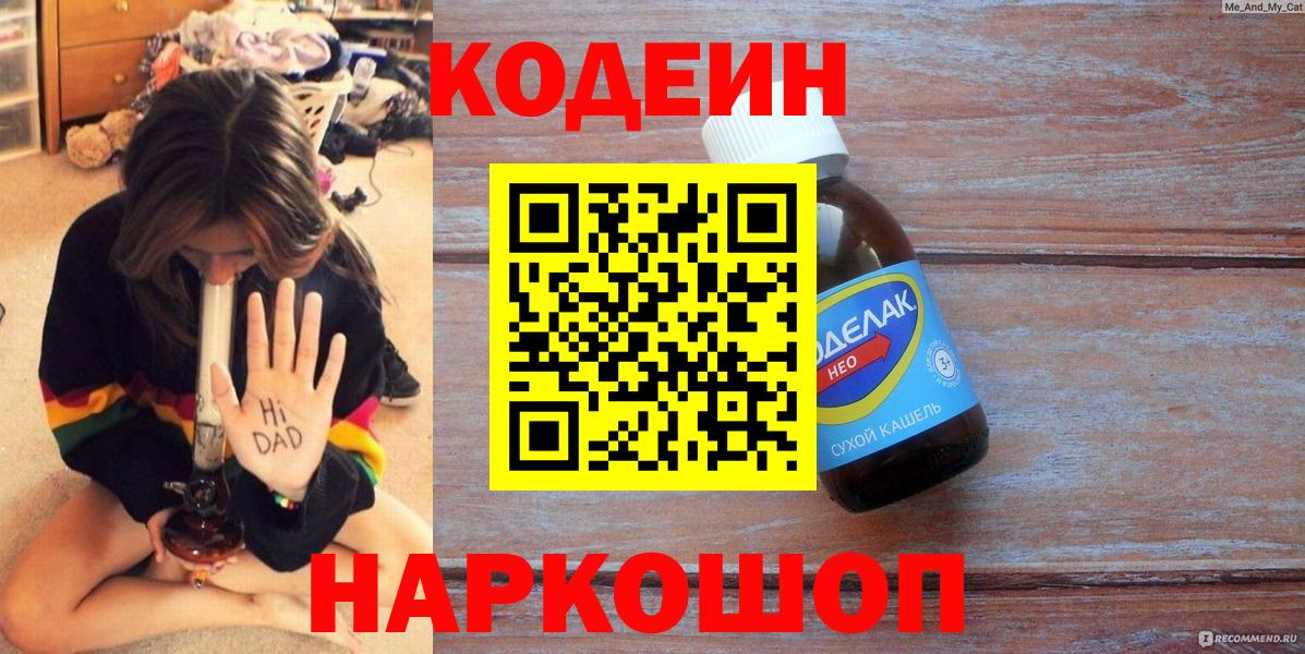 Кодеин напиток Lean (лин) Краснотурьинск