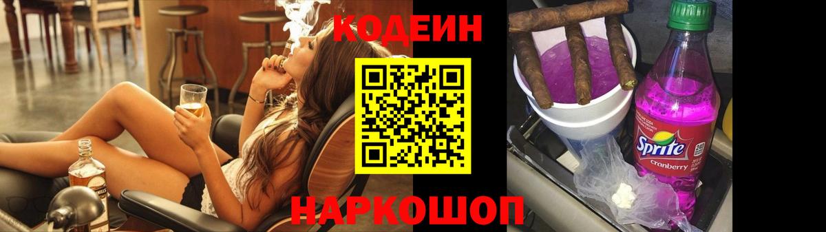 Codein напиток Lean (лин)  Вход с VPN  Краснотурьинск 